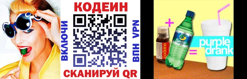 Купить закладки  Приволжск  Кодеин Purple Drank 